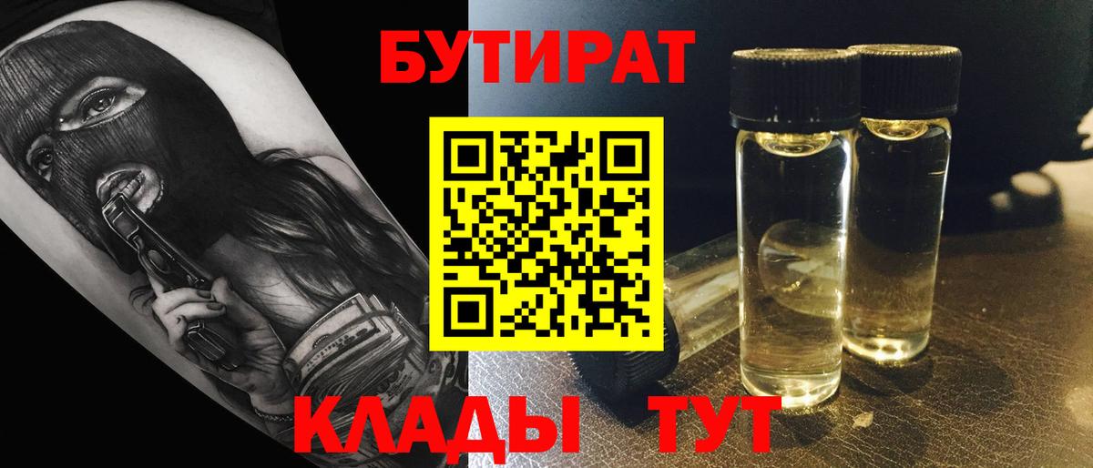Сокол  БУТИРАТ оксибутират  Вход с VPN 