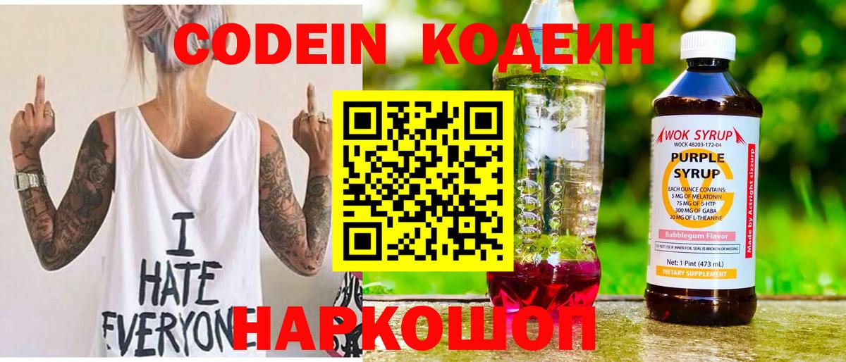 Сокол  Codein Purple Drank  Вход с VPN 