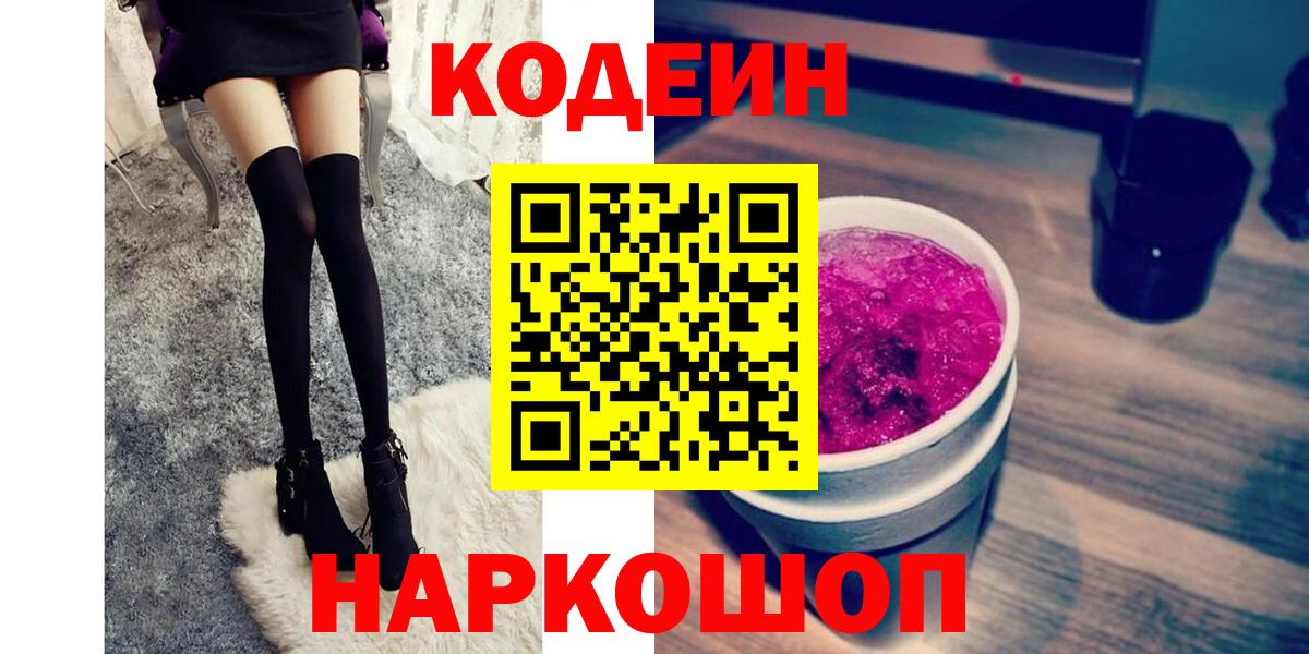 Кодеиновый сироп Lean напиток Lean (лин) Сокол