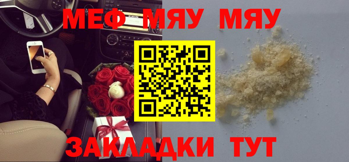 Меф мяу мяу  Сокол