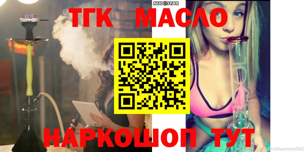 ТГК THC oil  KRAKEN зеркало  наркотики  Сокол  Вход с VPN 